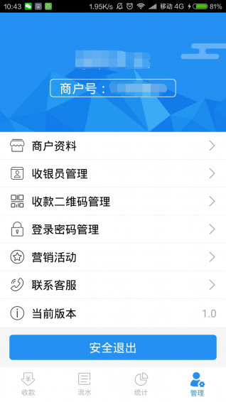 秒收宝苹果版 秒收宝苹果版