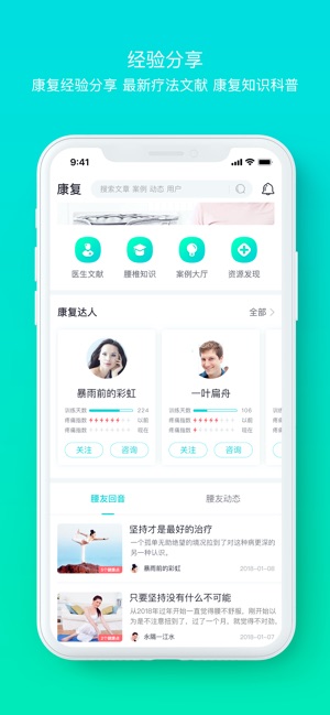 腰椎专家苹果版 腰椎专家苹果版
